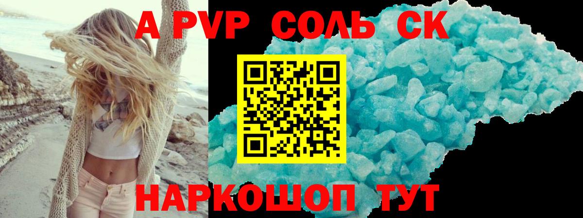 Медногорск  А ПВП кристаллы  A-PVP Соль  A PVP мука  Вход с VPN 