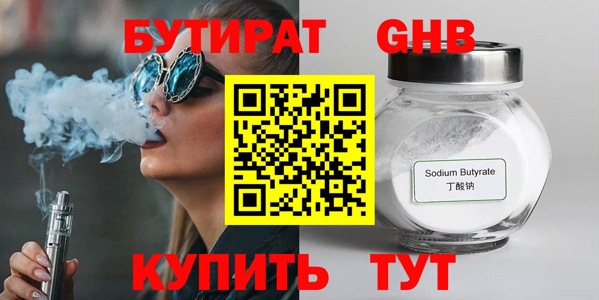 БУТИРАТ GHB Медногорск