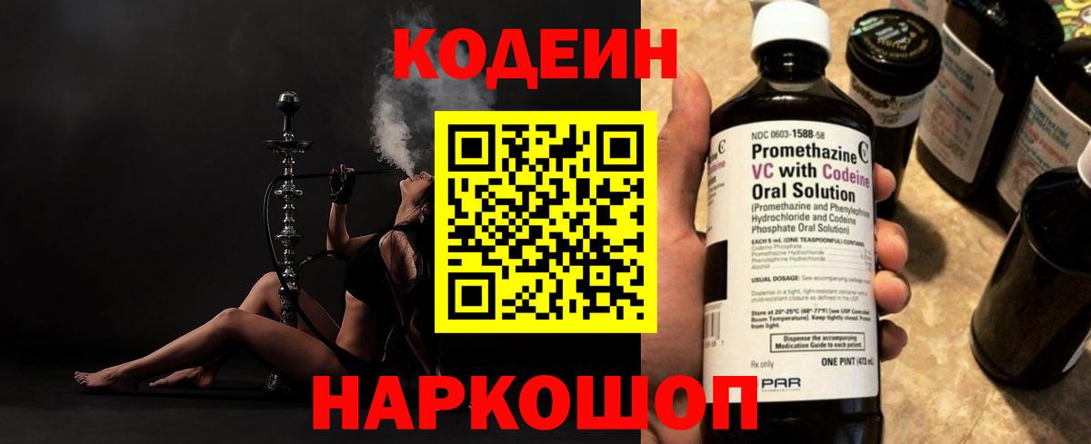 Codein Purple Drank  Вход с VPN  Медногорск 