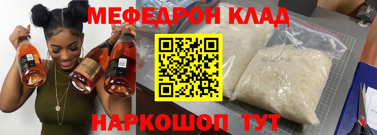МЕФ кристаллы Медногорск
