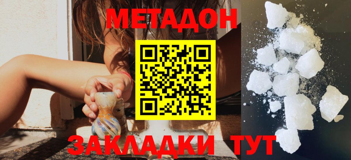 Метадон белоснежный  Вход с VPN  Медногорск  Метадон VHQ 
