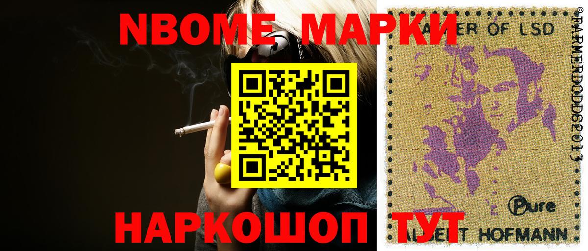 Марки N-bome 1,5мг Медногорск